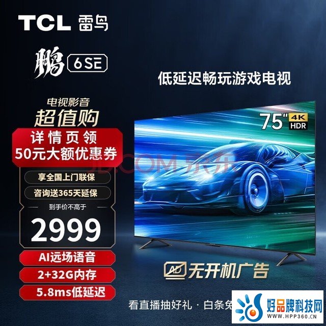 TCL雷鸟 75英寸鹏6SE 远场语音 4K超高清 MEMC防抖 2+32GB高色域游戏电视 液晶全面屏平板电视机 75S365C  75鹏6SE