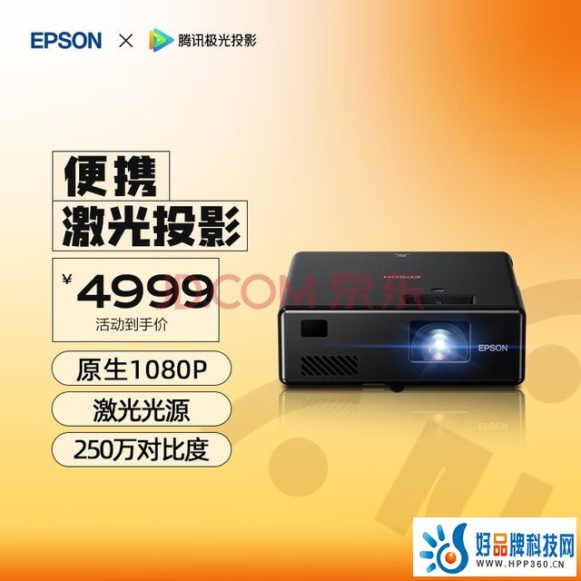 爱普生（EPSON）EF-10 投影仪家用 激光投影仪 智能家庭影院（1080P 激光光源 250万对比度 1.35倍数码变焦）