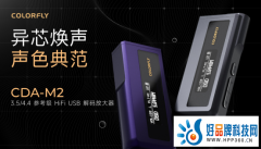 星空灰与限定紫！七彩虹Colorfly旗舰级便携音频解码器开售