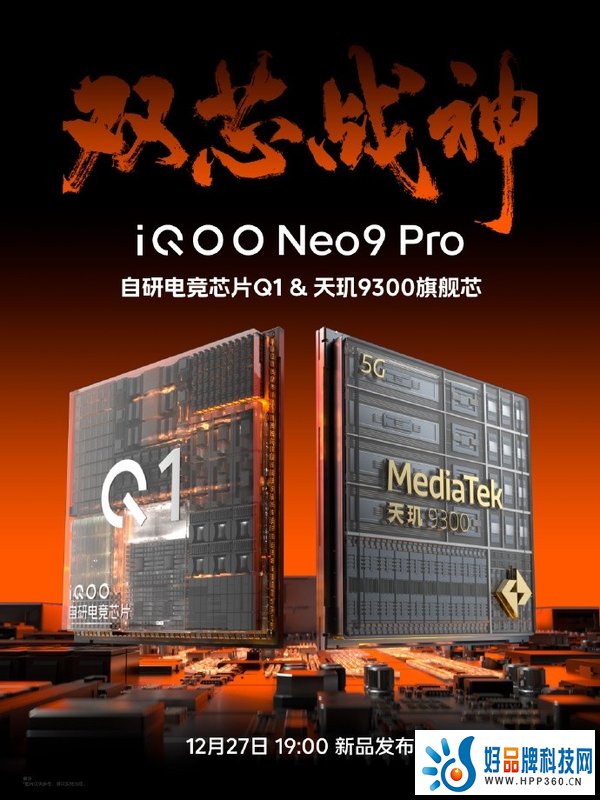 　　iQOO Neo9系列定档12月27日：“全大核”架构天玑9300