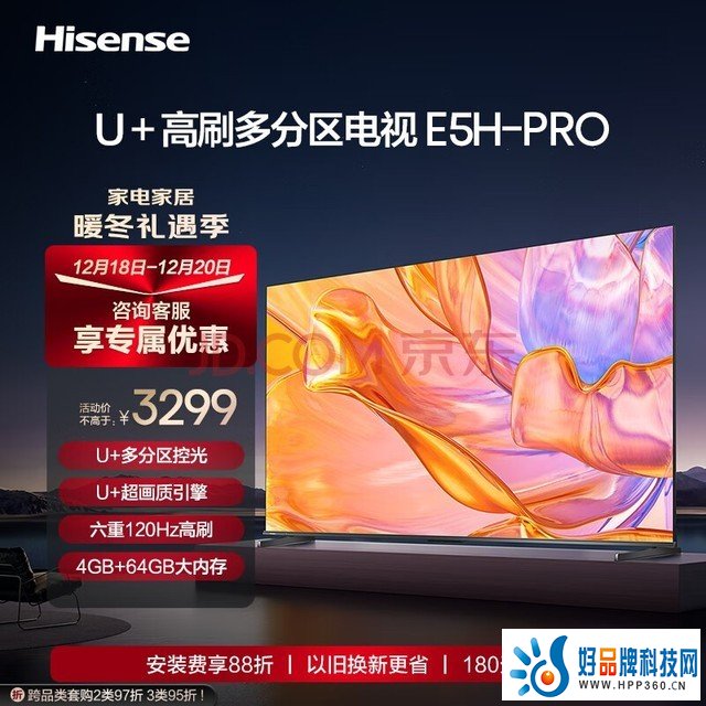 海信电视65E5H-PRO 65英寸 多分区控光 六重120Hz高刷 4K高清全面智慧屏 液晶智能平板电视机 以旧换新