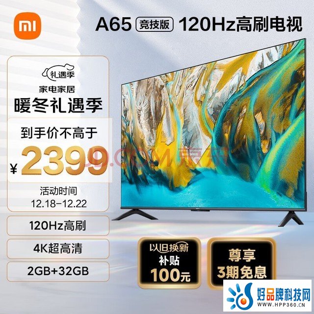 小米电视A65 竞技版 120Hz高刷 2+32GB大存储 4K金属全面屏 65英寸液晶平板电视机L65MA-AC