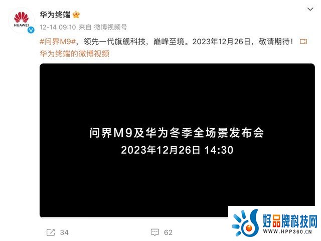 华为智慧屏新品即将亮相 余承东曾透露将让更多人玩转“巨幕手机”