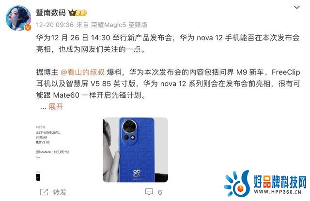 华为智慧屏新品即将亮相 余承东曾透露将让更多人玩转“巨幕手机”