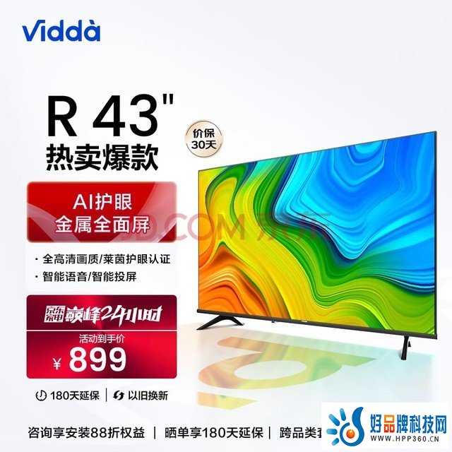 Vidda海信电视 Vidda R43 43英寸高清全面屏人工智能超薄平板液晶电视机 43V1F-R 以旧换新 43英寸 询客服享好礼