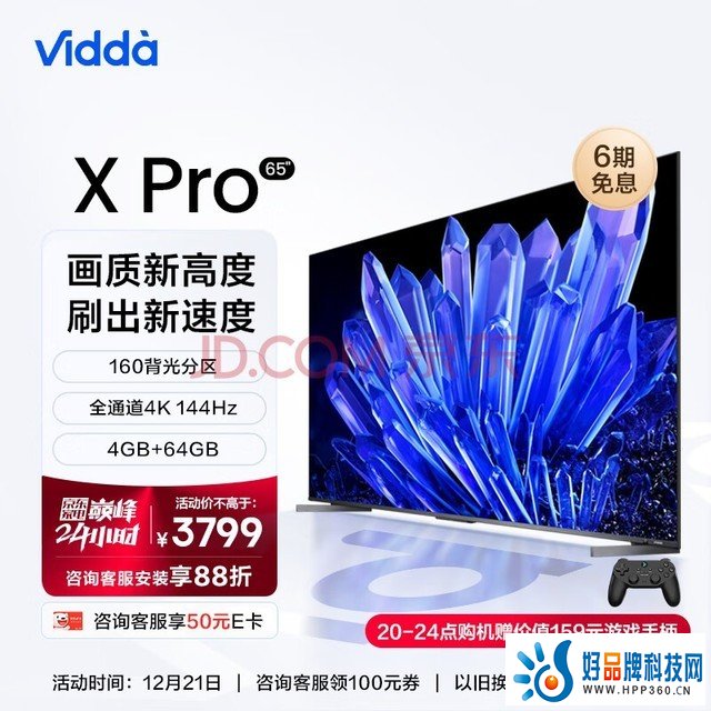 Vidda X65 Pro 海信 65英寸 144Hz游戏电视 160背光分区 全面屏 4G+64G 智能液晶巨幕以旧换新65V3K-PRO