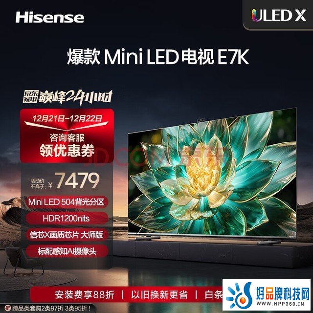 海信电视75E7K 75英寸 ULED X Mini LED 504分区 AI摄像头超感知 智慧屏 液晶智能平板电视机 以旧换新