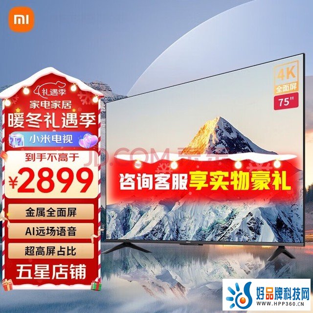 小米（MI）电视EA75英寸 金属全面屏4K超高清会议平板智能语音投屏Redmi A75电视彩电 以旧换新 小米电视75英寸全面屏