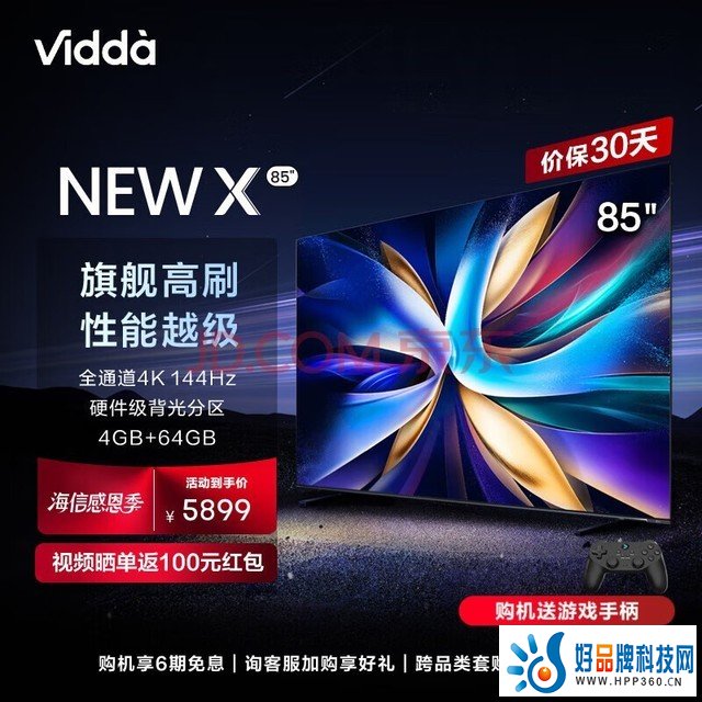 Vidda NEW X85 海信 85英寸游戏电视 144Hz高刷 HDMI2.1金属全面屏 4+64G 智能液晶巨幕平板电视85V3K-X X85焕新升级款-NEW X85