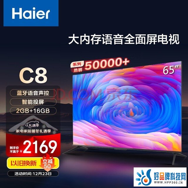 海尔（Haier）LU65C8  65英寸4K超高清全面屏客厅平板液晶电视机家用彩电AI远场语音2+16G以旧换新排行前十名75