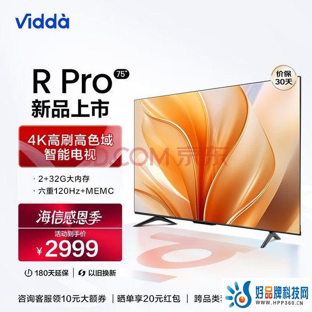 Vidda R75 Pro 海信电视 75英寸 4K超高清 远场语音 2+32G 超薄全面屏智慧屏 智能液晶平板电视75V1K-R 以旧换新再享好礼