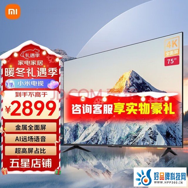 小米（MI）电视EA75英寸 金属全面屏4K超高清会议平板智能语音投屏Redmi A75电视彩电 以旧换新 小米电视75英寸全面屏