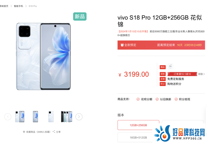 　　vivo S18 Pro全款预订开启 官方购买攻略来了