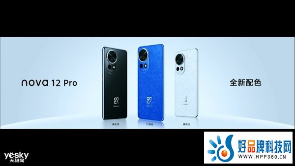 旗舰功能下放！华为nova12系列发布，麒麟处理器、卫星通信、昆仑玻璃加持