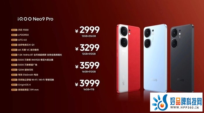 iQOO Neo9系列正式发布 天玑9300旗舰双芯 2299元起售