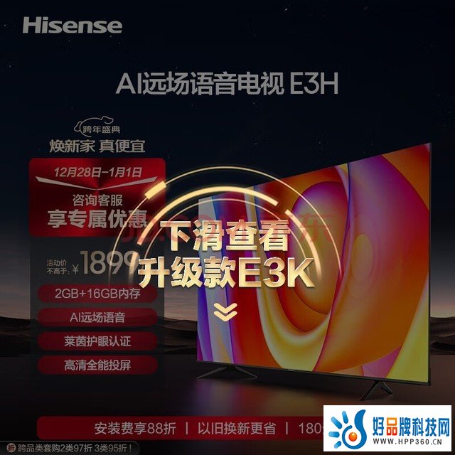 海信电视55E3H 55英寸 4K超高清 悬浮全面屏 2+16GB内存 液晶智慧屏 家用智能教育电视机 以旧换新