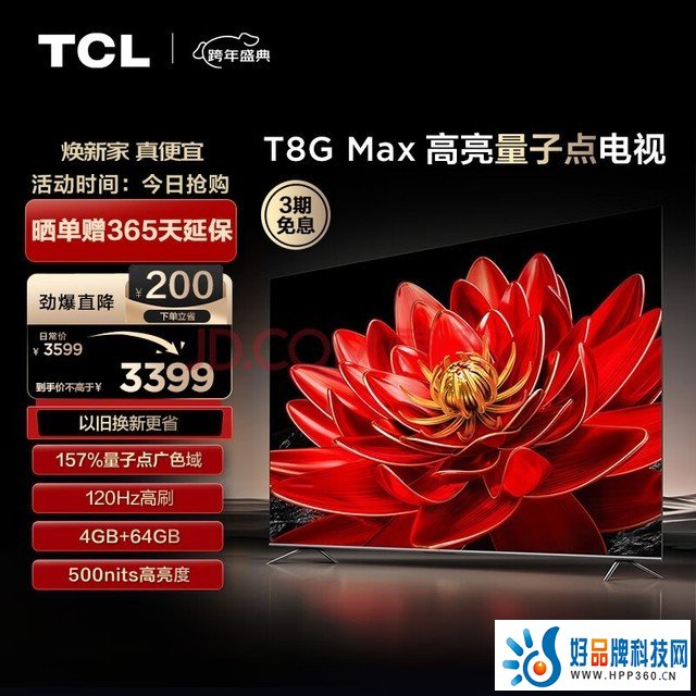 TCL电视 65T8G Max 65英寸 QLED量子点 120Hz 4+64GB 护眼  4K超高清 客厅液晶智能平板游戏电视机