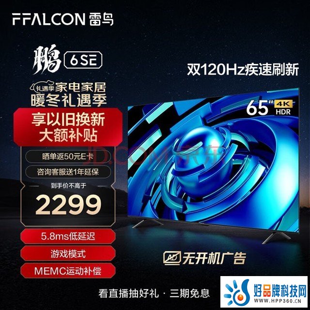 FFALCON雷鸟 鹏6SE 65英寸游戏电视 4K超薄全面屏 MEMC防抖 远场语音 2+32G 智能液晶平板电视机65S365C