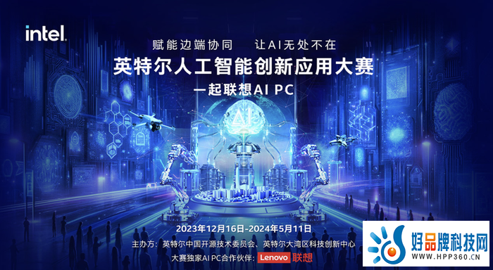 英特尔人工智能创新应用大赛启动!由你决定AI PC能做什么
