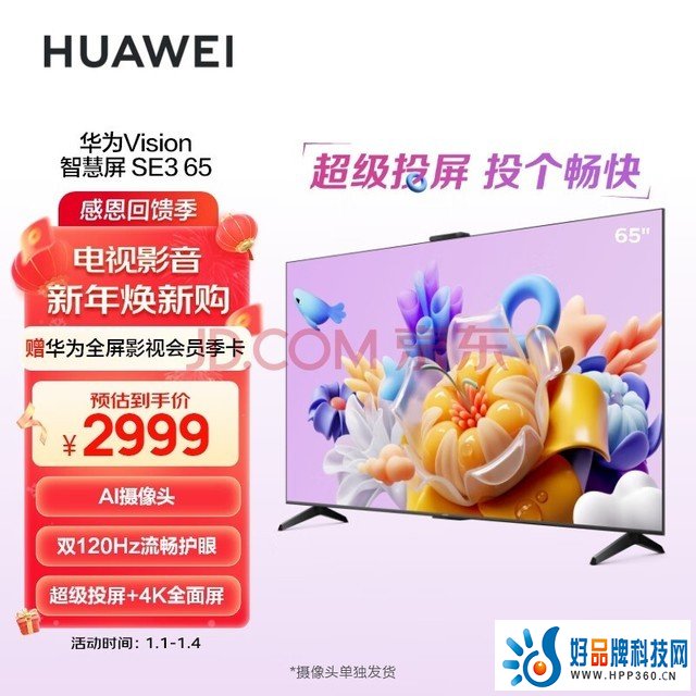 华为（HUAWEI）Vision智慧屏SE3 65英寸 Mate60投屏好搭档 4K超高清 120Hz鸿鹄画质 AI摄像头智能电视机HD65KUNA