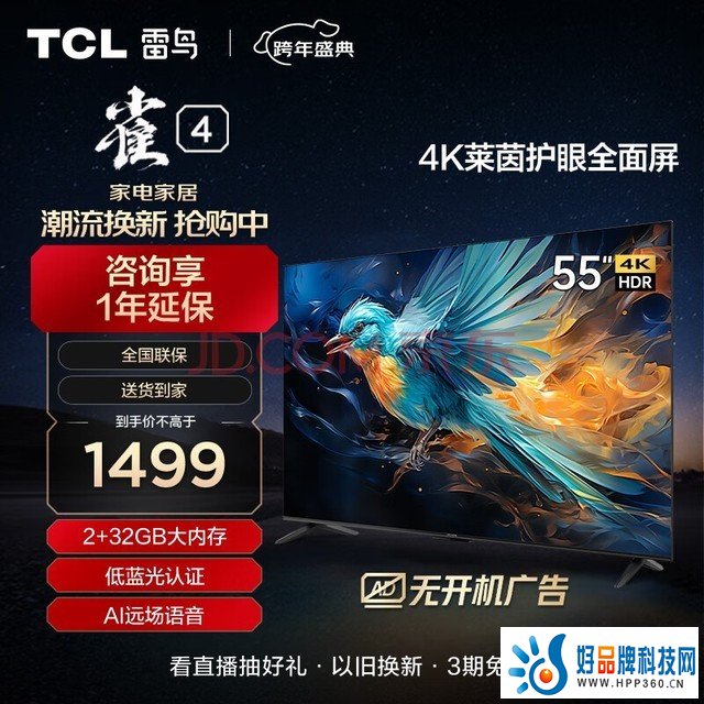 TCL雷鸟 雀4 55英寸 4K超高清 莱茵护眼 超薄全面屏电视 2+32GB 游戏智能液晶平板电视机55F270C