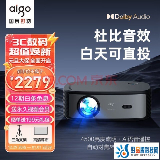 爱国者 H98投影仪家用1080P高清办公投影机家庭影院（4500超亮亮度流明 自动对焦 自动梯形校正 智能避障）