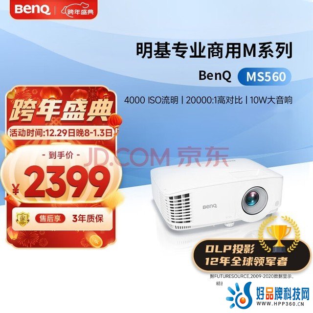 明基（BenQ）MS560高亮学习投影仪 投影仪办公 投影仪家用（4000流明 高对比度 自动校正）