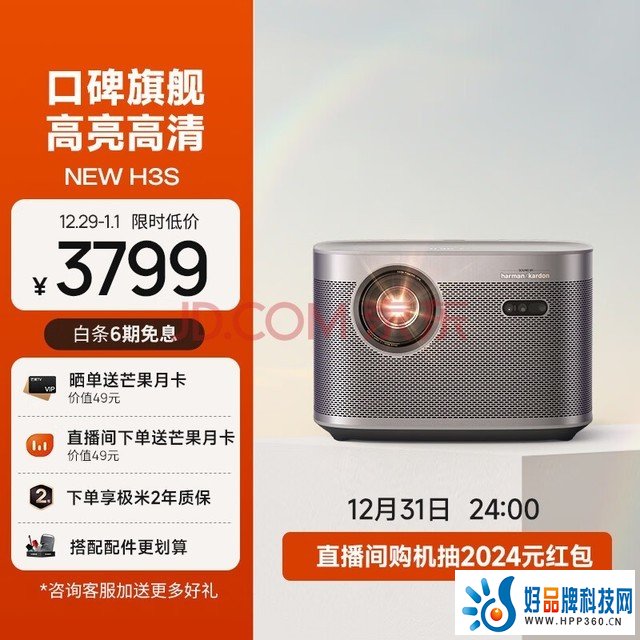 极米NEW H3S 投影仪家用 投影机 智能家庭影院（1500CVIA 哈曼专利音响 MT9669旗舰芯片 极米专属2年全保）