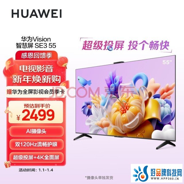 华为（HUAWEI）Vision智慧屏SE3 55英寸 Mate60超级投屏4K超高清 120Hz鸿鹄画质 AI摄像头智能电视机HD55KUNA