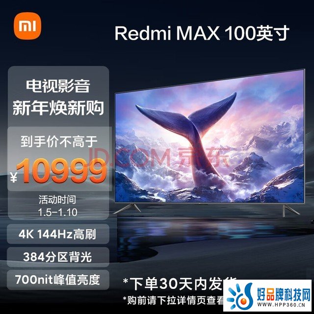 小米电视 Redmi MAX 100英寸巨屏 384分区背光 4K 144Hz高刷 700nit峰值亮度 4GB+64GB L100R8-MAX