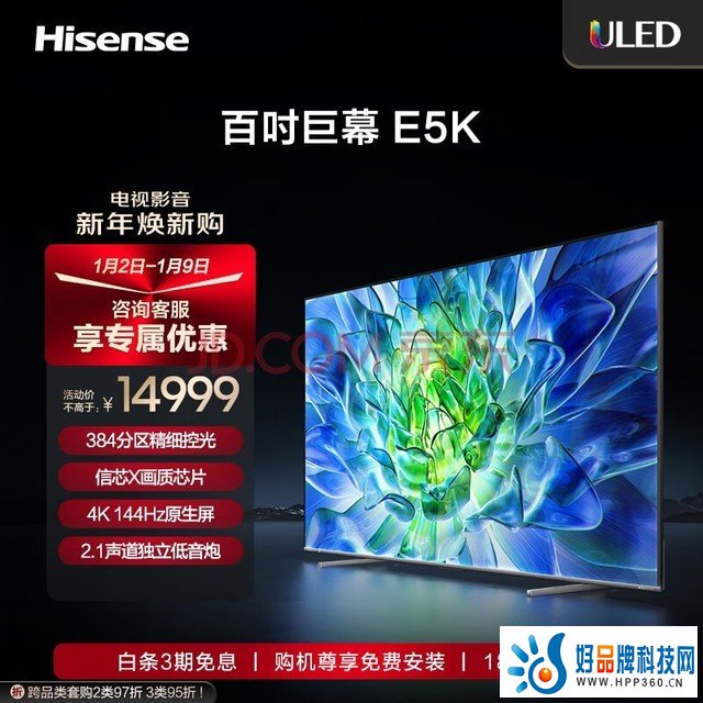 海信电视100E5K 100英寸ULED 384分区 4+128GB  4K 144Hz智能液晶平板电视机 以旧换新 98英寸+