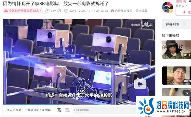 科技玩家流行大屏拼接玩整活 4台Vidda激光投影轻松拼出8K巨屏