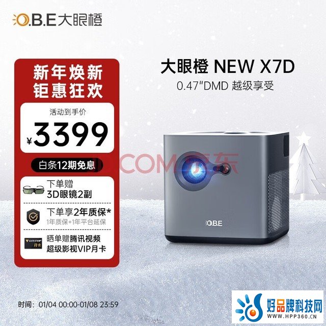 大眼橙 New X7D 投影仪家用 投影机 家庭影院（0.47DMD真1080P更清晰 1200ANSI家用高亮 自动对焦梯形校正）
