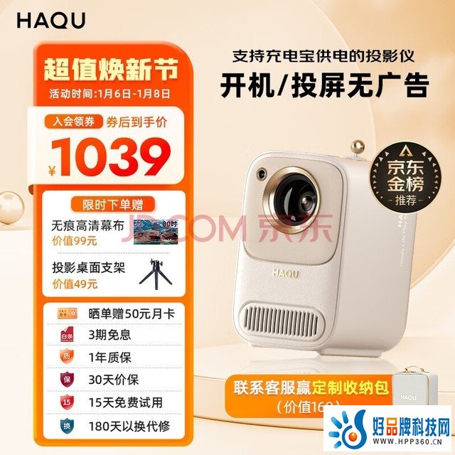 哈趣 H2 投影仪家用 投影机便携露营 智能家庭影院（400CVIA流明 TOF无感对焦 支持充电宝供电）