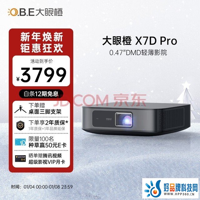 大眼橙 X7D Pro投影仪家用 投影机 家庭影院（轻薄旗舰 0.47DMD真1080P 2000ANSI高亮 无感自动梯形校正）