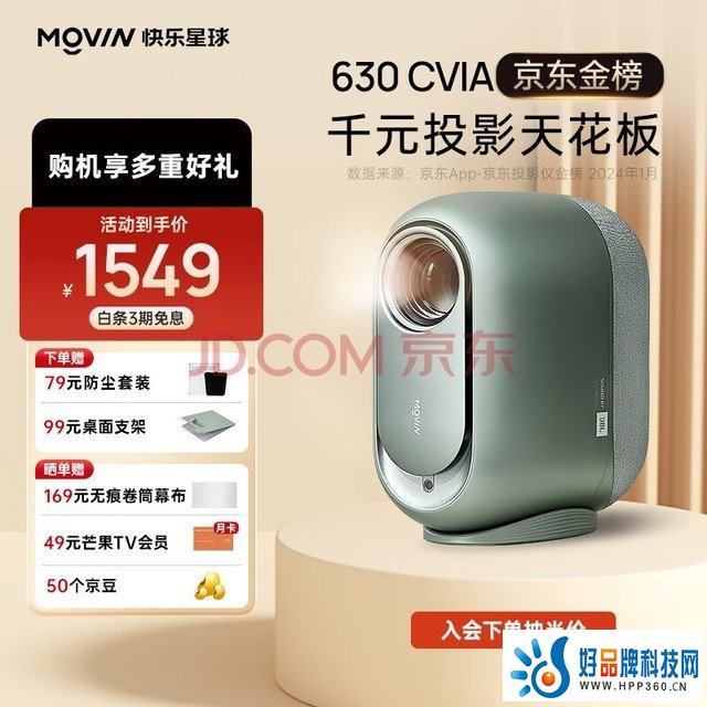 快乐星球 O3 投影仪家用 投影机 智能家庭影院（630CVIA流明 双倍亮度 JBL原装音响 极米系统 3G运存）