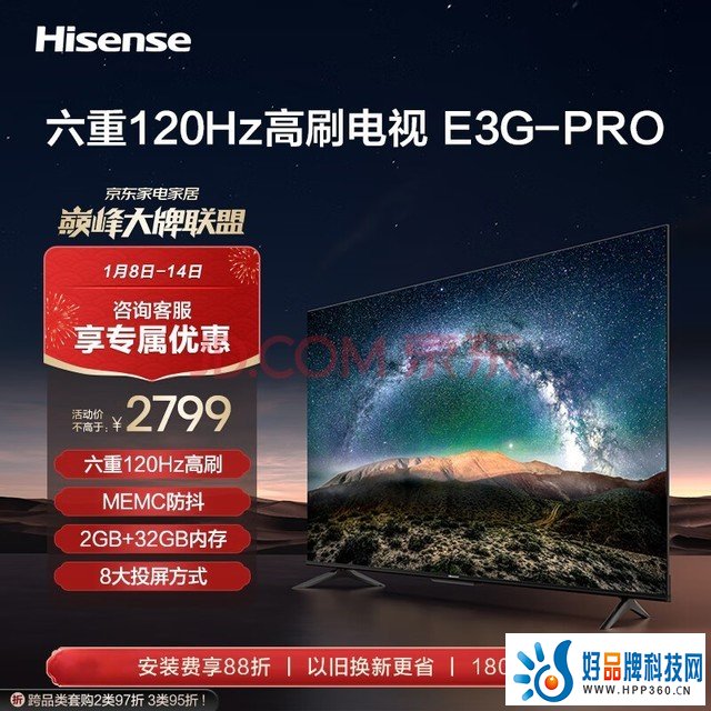 海信电视 65E3G-PRO 65英寸 120Hz防抖 4K超清 MEMC防抖 2+32GB 智能全面屏液晶平板电视机 以旧换新