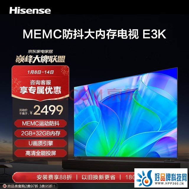 海信电视65E3K 65英寸 MEMC防抖 2GB+32GB U画质引擎 4K高清智慧屏 客厅家用液晶平板电视机 以旧换新