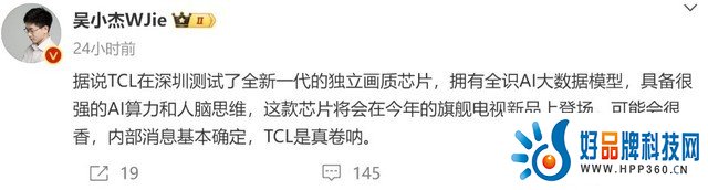 TCL新一代独立画质芯片曝光：超强AI算力+人脑思维加持 预计今年上线！