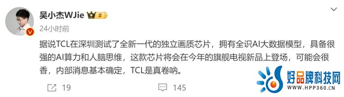 TCL或将推出AI画质芯片，提高电视显示效果