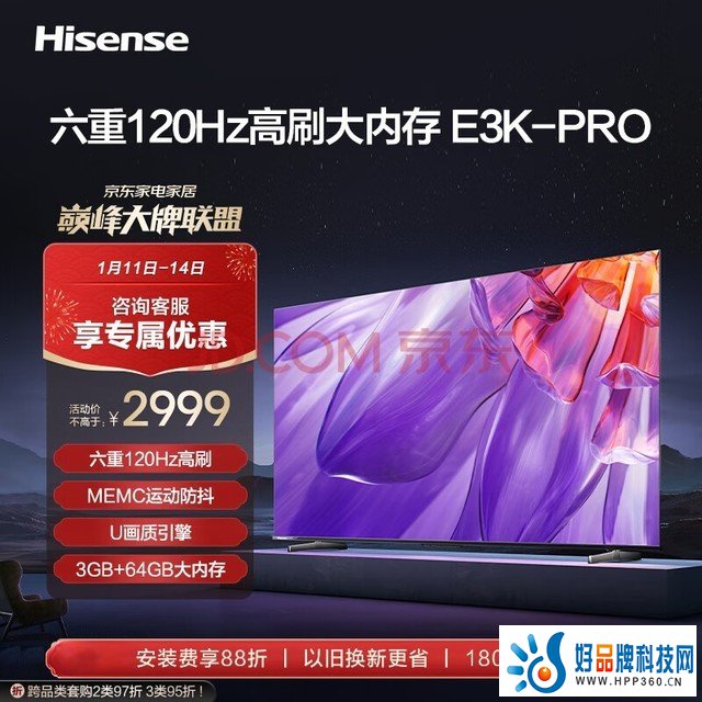 海信电视65E3K-PRO 65英寸 4K六重120Hz高刷 MEMC防抖 U画质引擎 智慧屏 液晶智能平板电视机 以旧换新