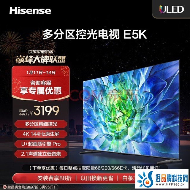 海信电视55E5K 55英寸 ULED 多分区 4+64GB 4K 144Hz超高清全面智慧屏 智能液晶平板电视机 以旧换新