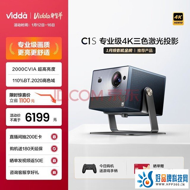 Vidda C1S 海信 4K超高清纯三色激光 投影仪家用家庭影院卧室白天投墙办公智能护眼 2000CVIA高亮