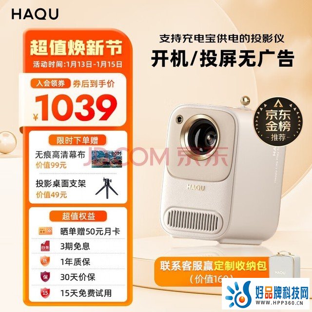 哈趣 H2 投影仪家用 投影机便携露营 智能家庭影院（400CVIA流明 TOF无感对焦 支持充电宝供电）