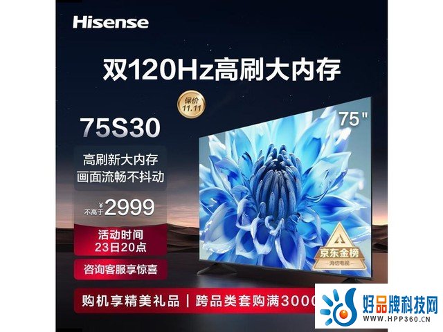 海信75S30 