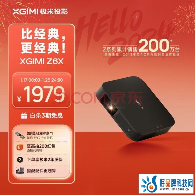 极米Z6X 第四代 投影仪家用 轻薄投影机 （真实高亮  哈曼卡顿原装音响 全自动梯形校正 极米2年全保）