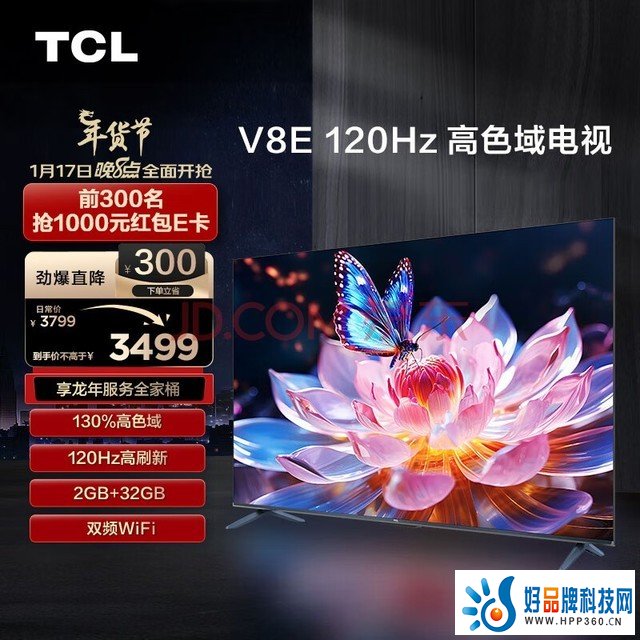 TCL电视 75V8E 75英寸 120Hz 高色域 2+32GB MEMC防抖大屏 4K高清 客厅液晶智能平板电视机