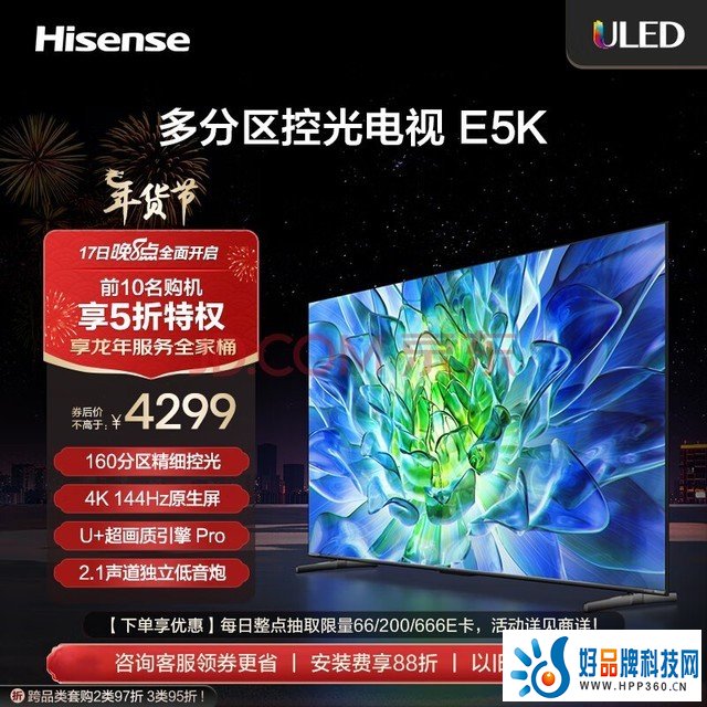 海信电视65E5K 65英寸 ULED 160分区 4+64GB 4K 144Hz超高清全面智慧屏 智能液晶平板电视机 以旧换新