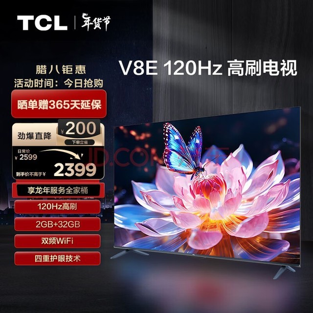 TCL电视 65V8E 65英寸 120Hz MEMC防抖 2+32GB 4K超高清 客厅液晶智能平板游戏电视机排行前十名