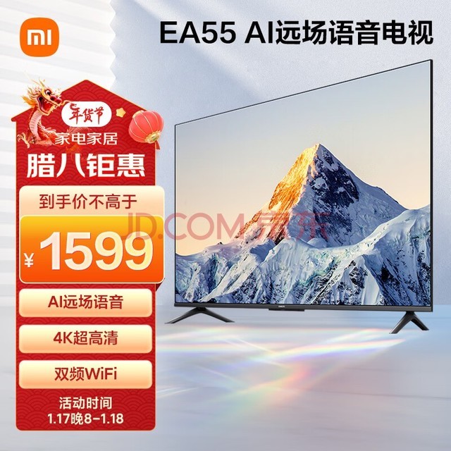 小米电视EA55 55英寸 金属全面屏 远场语音 逐台校准4K超高清智能教育电视机L55MA-EA以旧换新